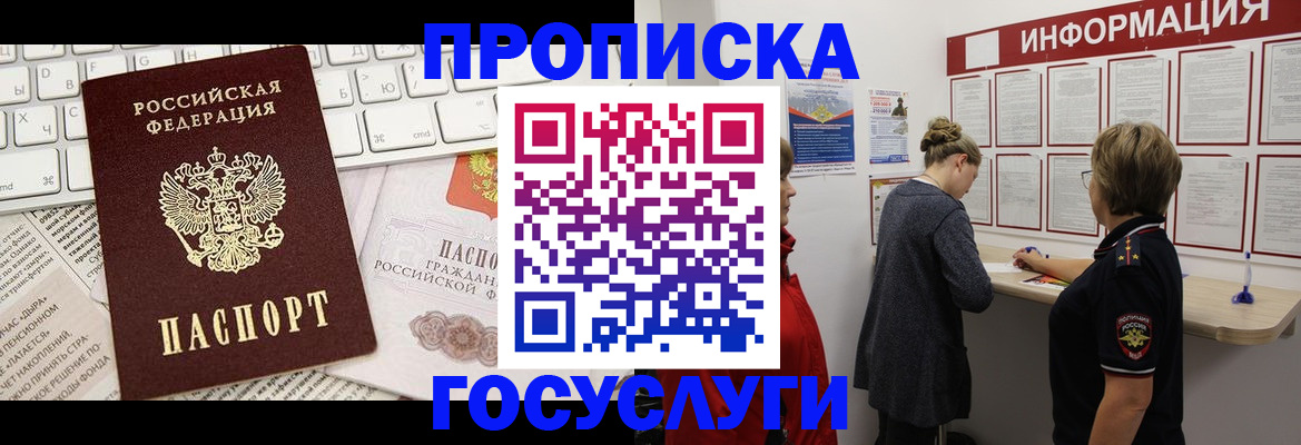 прописка ребенка в Чистополье